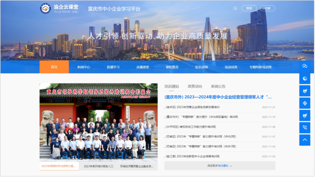 渝企云课堂云上助力重庆中小企业高质量发展