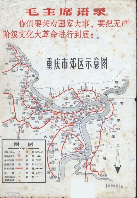 从文革伊始至重庆升为直辖市(1966-1997),三十余载风与月都付光阴中.图片