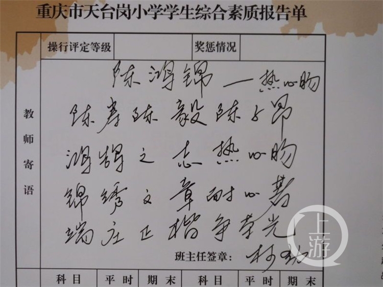 又美又励志!小学老师将学生期末评语写成了诗